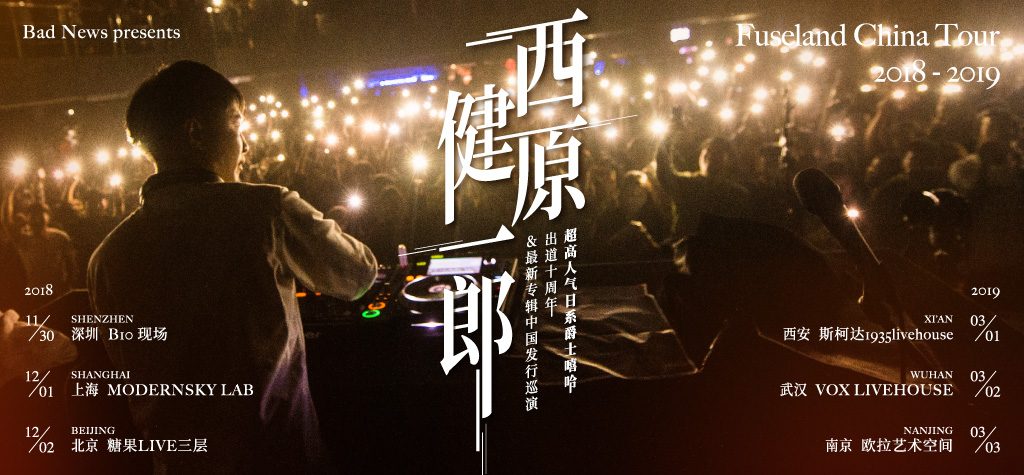 Kenichiro Nishihara Fuseland China Tour 参加！ - SIRUP Official Site