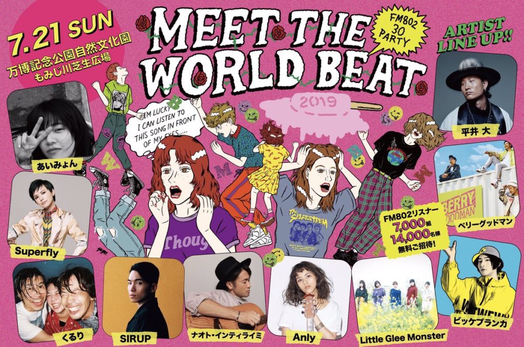 FM802 MEET THE WORLD BEAT 出演決定！ - SIRUP Official Site