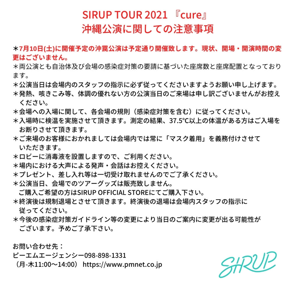 SIRUP TOUR 2021「cure」沖縄公演に関しまして - SIRUP Official Site