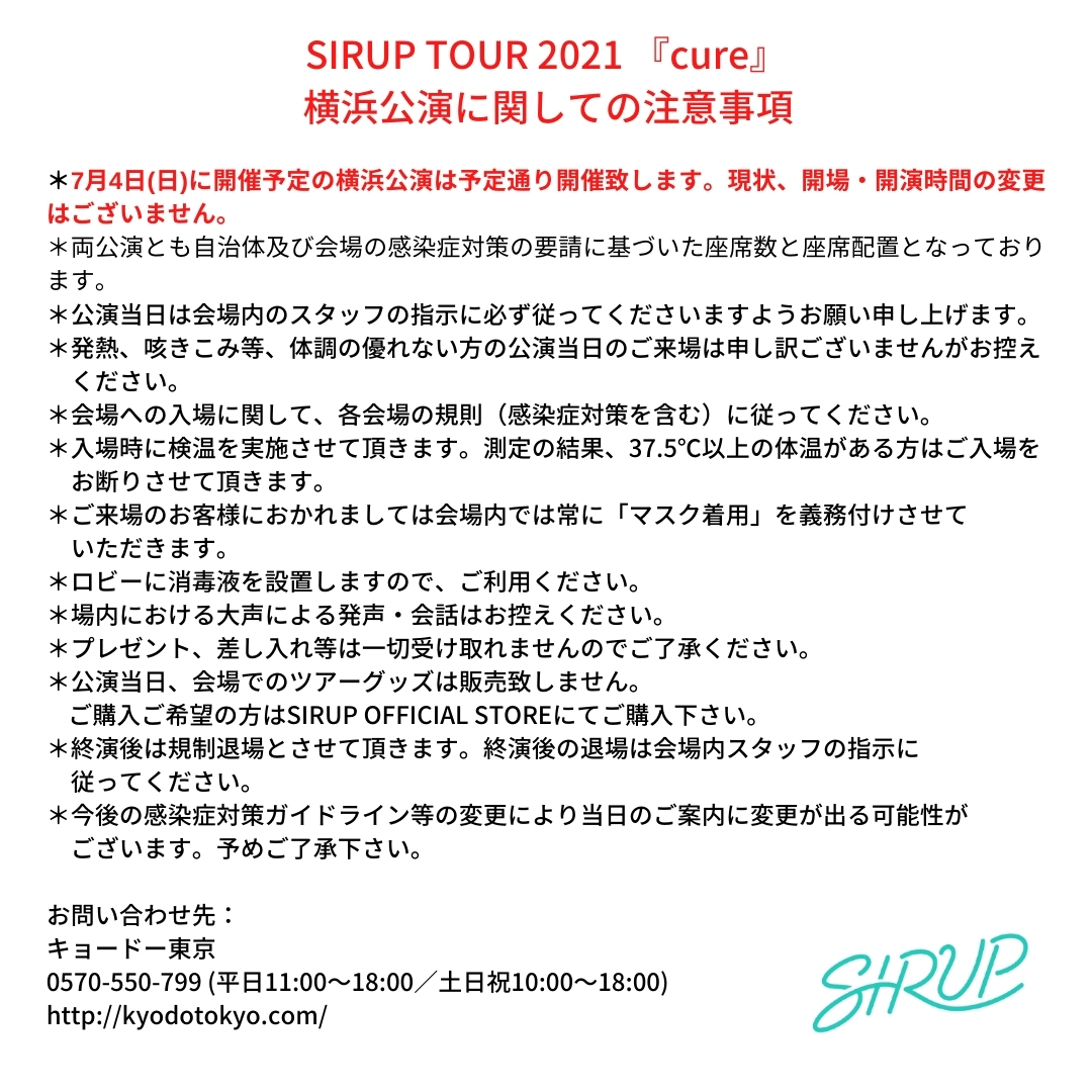 SIRUP TOUR 2021「cure」横浜公演に関しまして - SIRUP Official Site