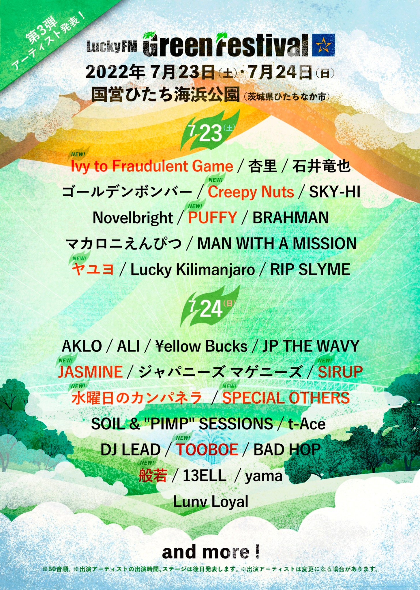 LuckyFM Green Festival'22」出演決定！ - SIRUP Official Site