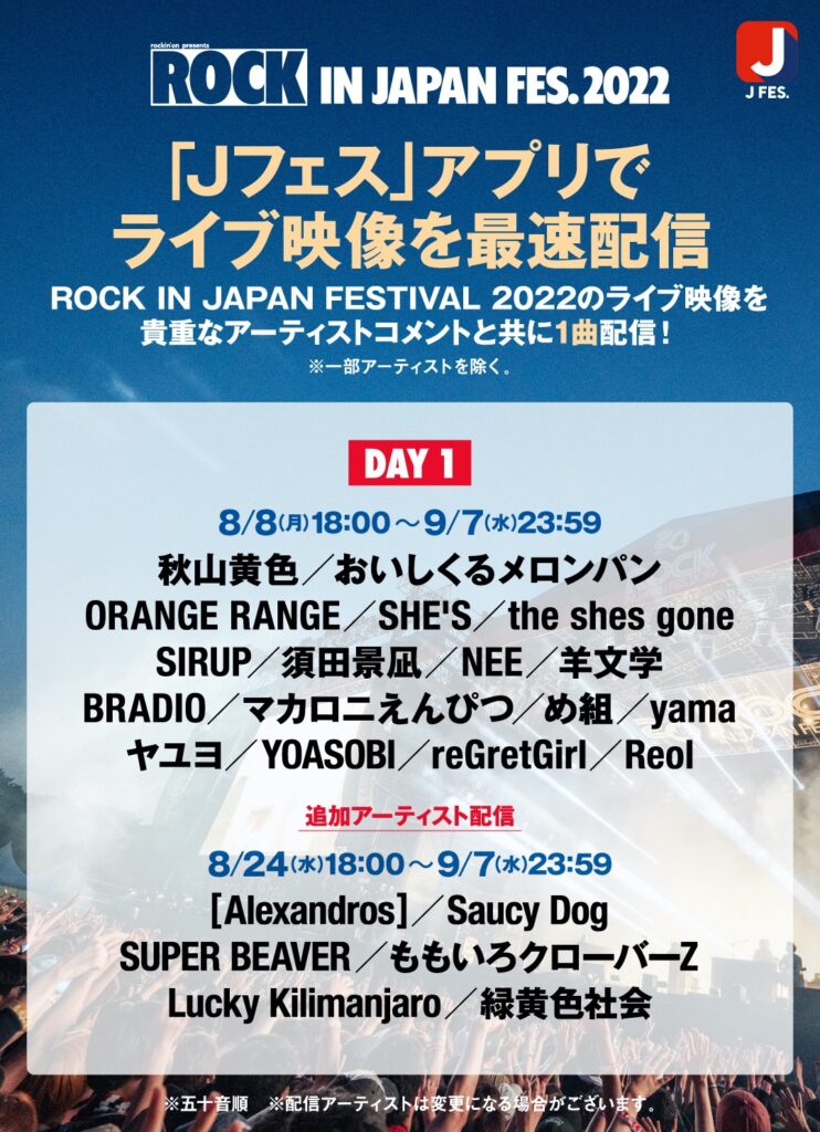 送料込】 ROCK IN JAPAN 8 8,9 2日通し入場券 cerkafor.com