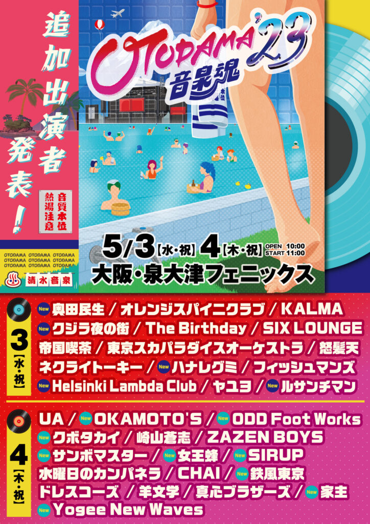 OTODAMA'23 ～音泉魂～ 出演決定！ - SIRUP Official Site