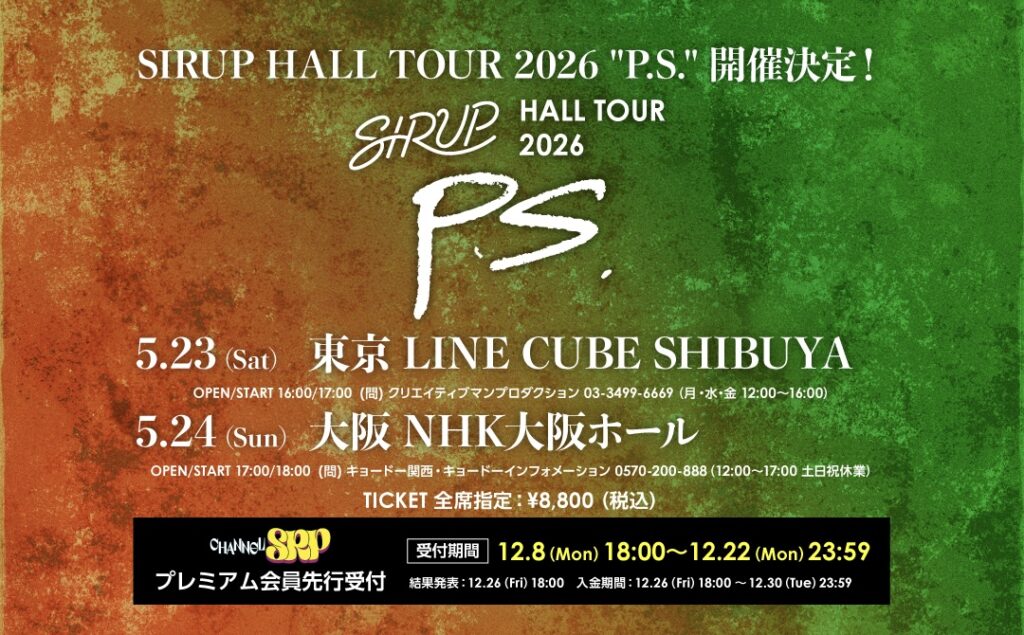 NEWS - SIRUP Official Site